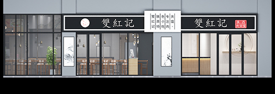 普輝裝飾：雙紅記無錫輕餐飲裝修項目進入尾聲啦！??！